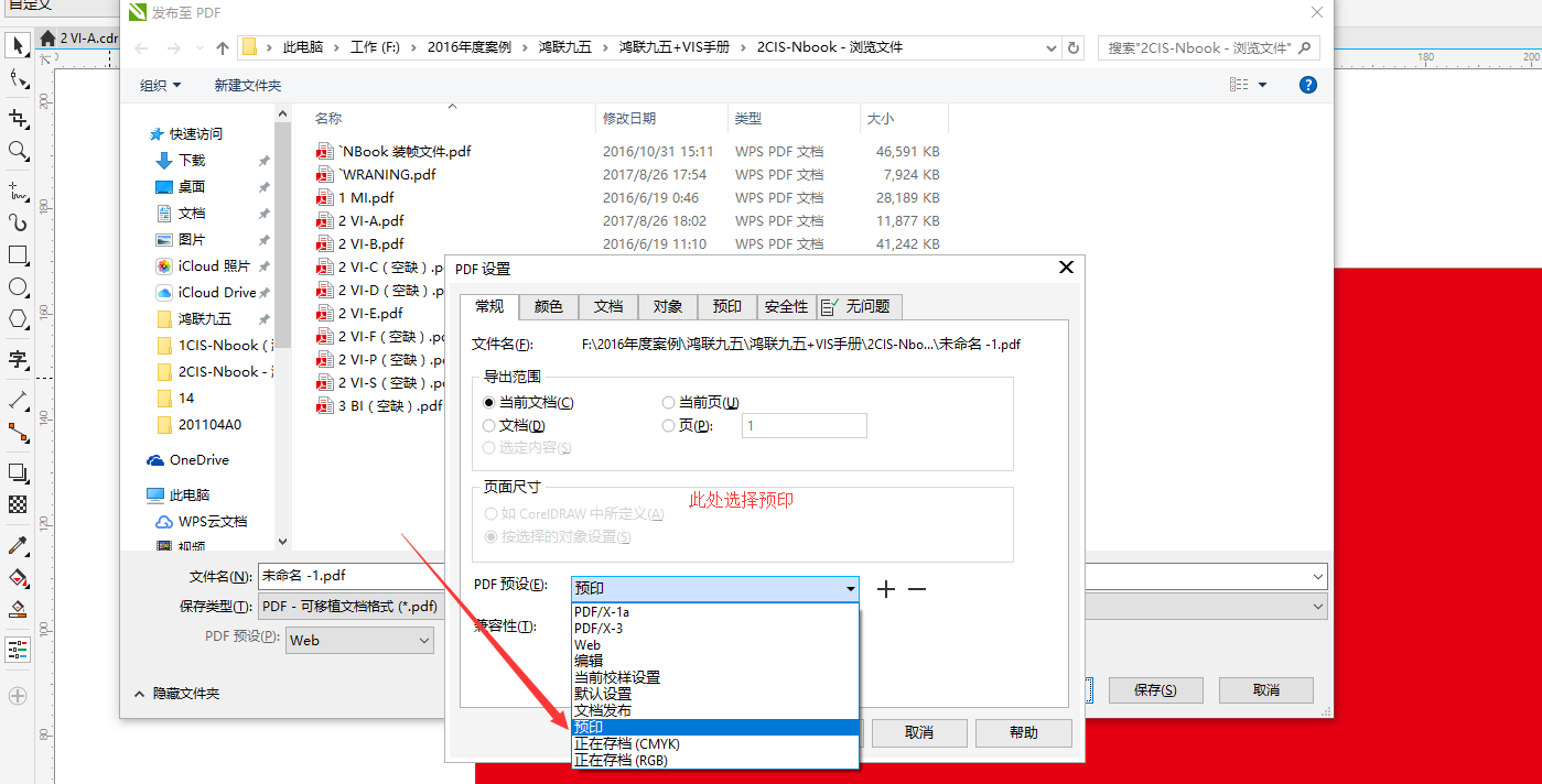 coreldraw x8導(dǎo)出pdf文件又大又慢的解決辦法