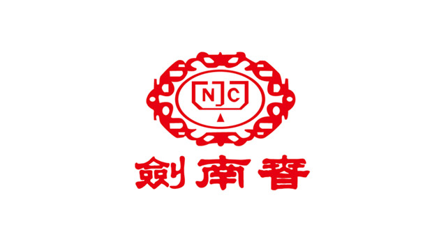 著名大型白酒民營企業(yè)－劍南春logo設(shè)計