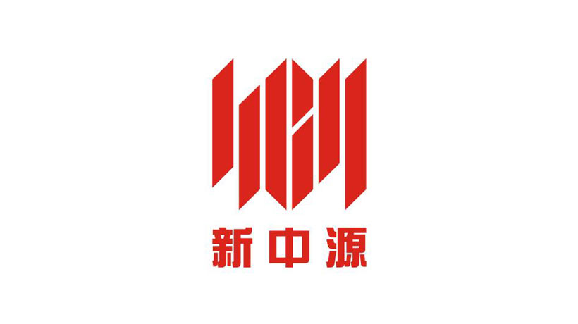 新中源商標(biāo)