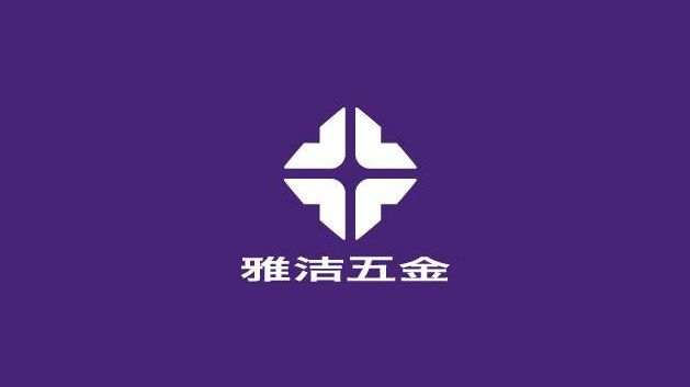 廣東雅潔五金有限公司品牌標(biāo)志