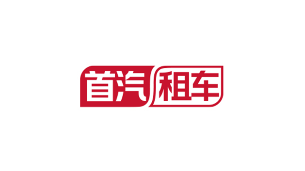 首汽租賃公司logo設(shè)計及品牌VI